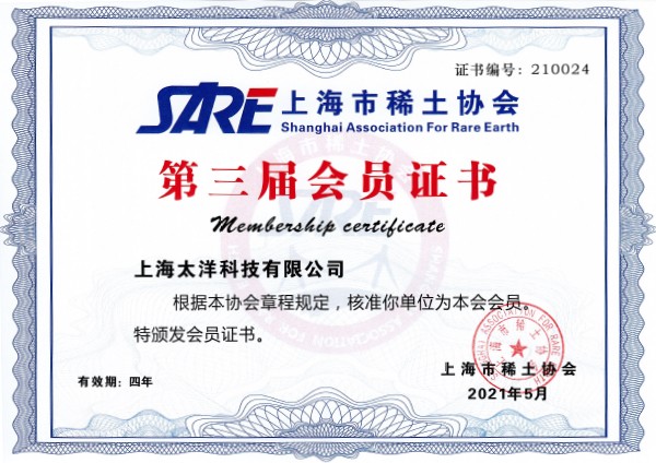 稀土協(xié)會(huì)會(huì)員證書(shū)